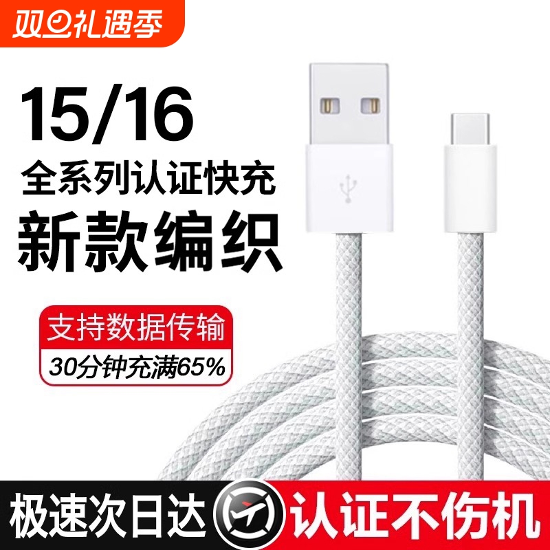 【盒装未拆封】【车载专用carplay投屏】适用iPhone16数据线15pro充电线器15proMax手机USB-C快充快速L