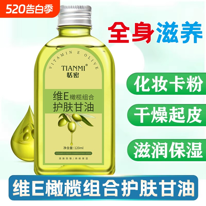 维e橄榄护肤甘油纯润肤补水保湿防裂干油身体乳女护手霜滋润保湿D