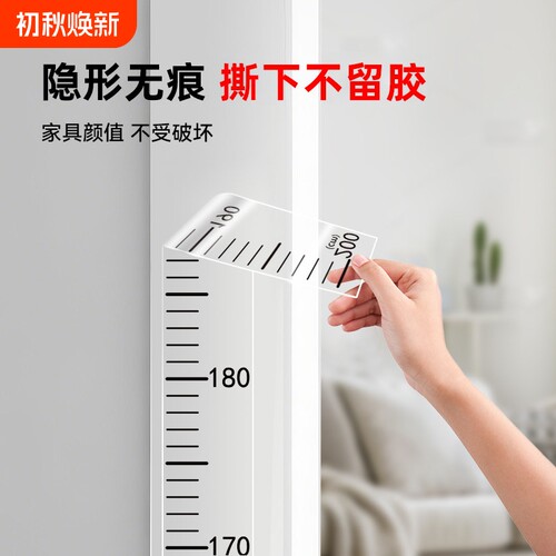 【工厂直销】透明可移除身高贴