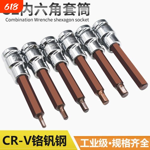 内六角套筒头套装组合螺丝刀S2加长1/2电动内6角旋具套筒批头扳手