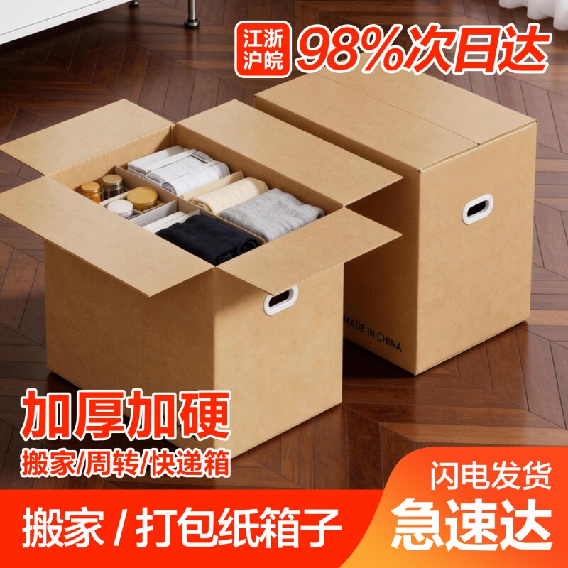 特硬搬家纸箱60cm|超3000次加购图片