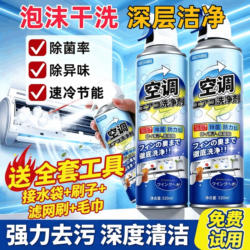 空调清洁剂全套工具家用内机专用泡沫强力去污清洗剂免拆洗神器