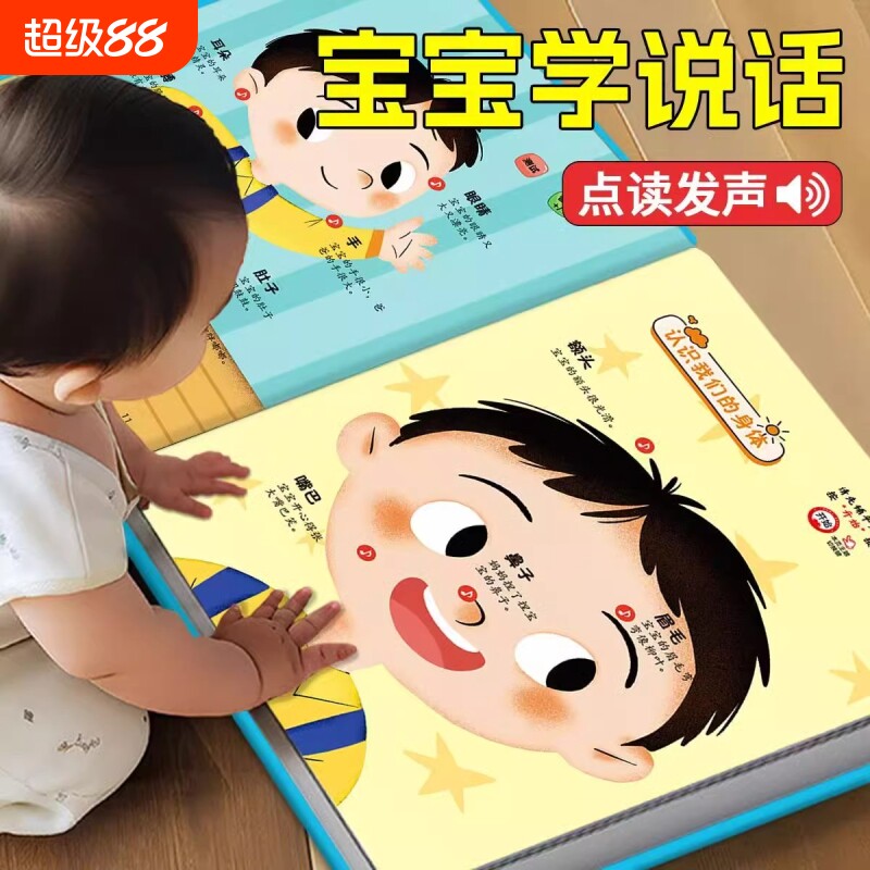 宝宝学说话有声早教书撕不烂图片