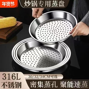 永尖加厚316不锈钢炒锅专用蒸盘大号隔水蒸架多功能凉皮漏盘篦子