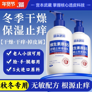 保湿维生素原B5身体乳宫本武藏滋润秋冬干燥痒全身皮肤润肤乳补水