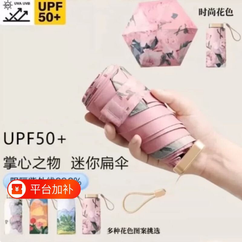雨伞小巧便携伞女太阳伞防晒防紫外线迷你伞超轻晴雨两用遮阳手动