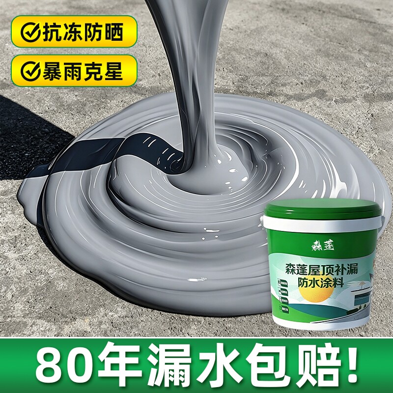 屋顶防水补漏材料楼顶裂缝渗水专用涂料房顶漏水外墙防漏胶堵漏王