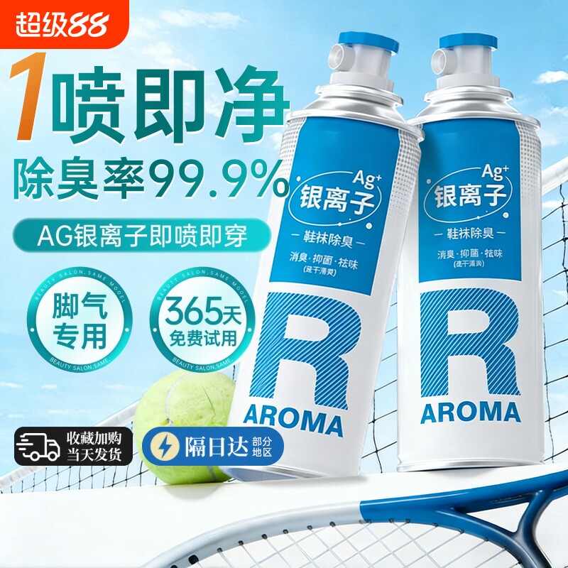 鞋子除臭剂喷雾除菌去异味鞋袜运动球鞋柜专用除脚气脚臭杀菌神器