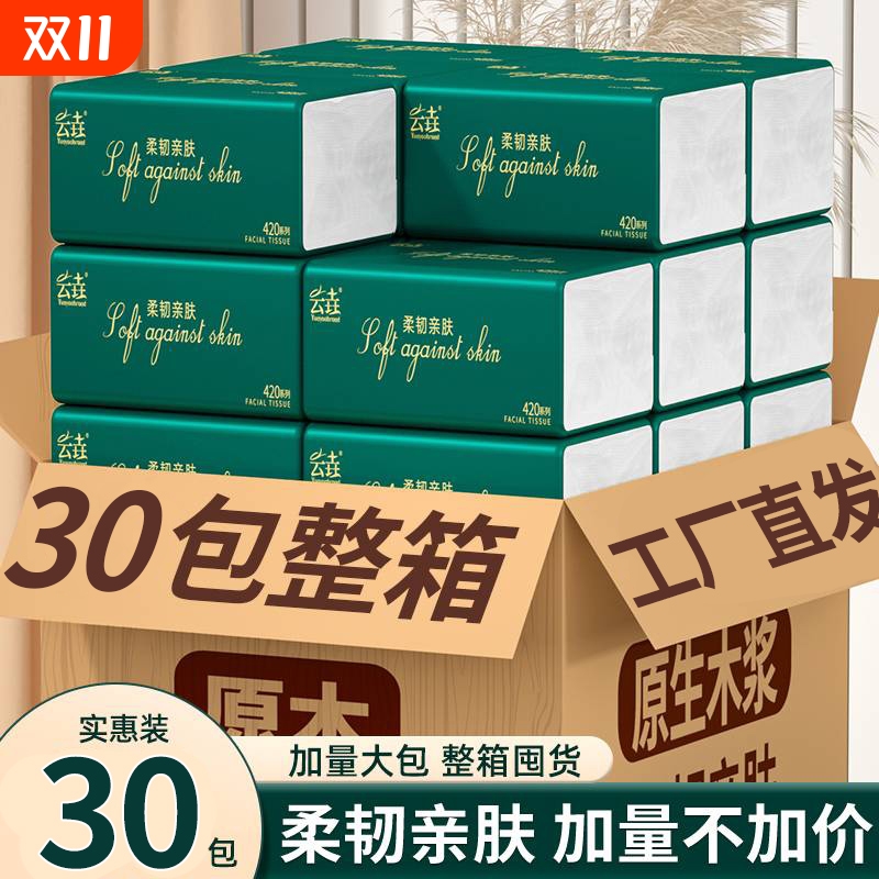 30包共6000张抽纸家用实惠装加厚面巾卫生擦手纸面巾纸厕纸抽整箱