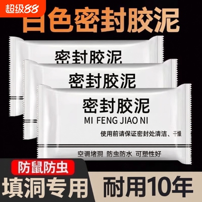 空调孔堵洞密封胶泥空调口封堵漏