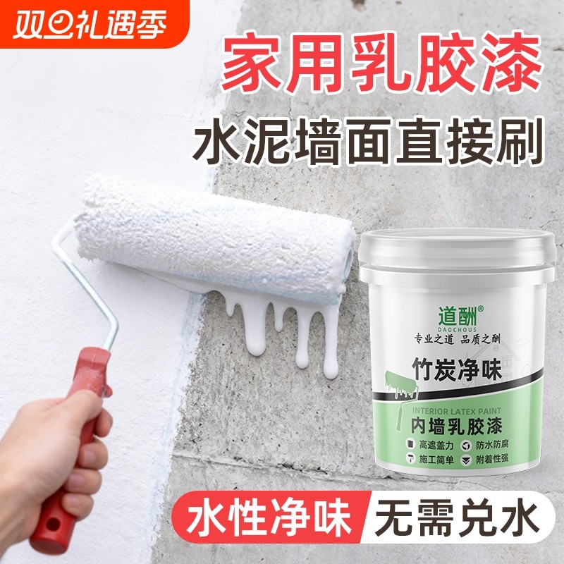 道酬内墙漆墙面乳胶漆竹炭净味室内家用修补翻新环保涂料油漆白色