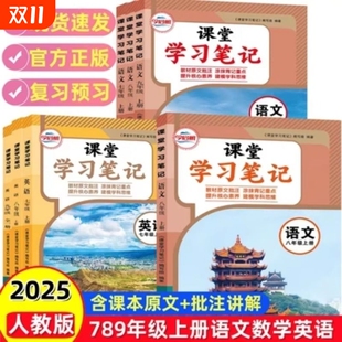 正版 随堂辅导物理沪科版 初中课堂七年级八九年级上册语文数学英语全套人教初同步课本暑假预复习苏教译林外研版 笔记教材2025秋新版