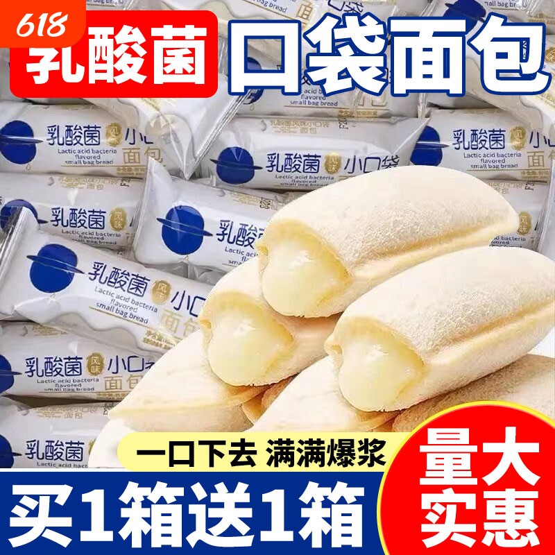 乳酸菌小口袋面包夹心蛋糕点代早餐夜宵休闲解馋小吃整箱零食抗饿