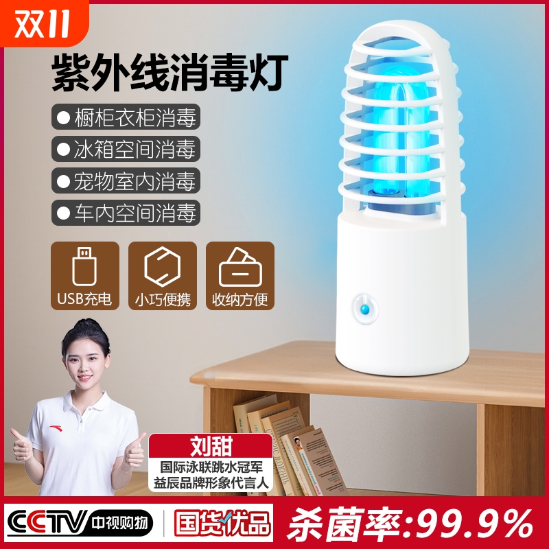 益辰便携式可充电紫外线臭氧消毒灯便携家用酒店除螨除异味灭菌灯