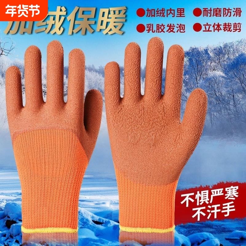 手部防护用品劳保手套冬季保暖加厚耐磨乳胶发泡防滑工地干活防护