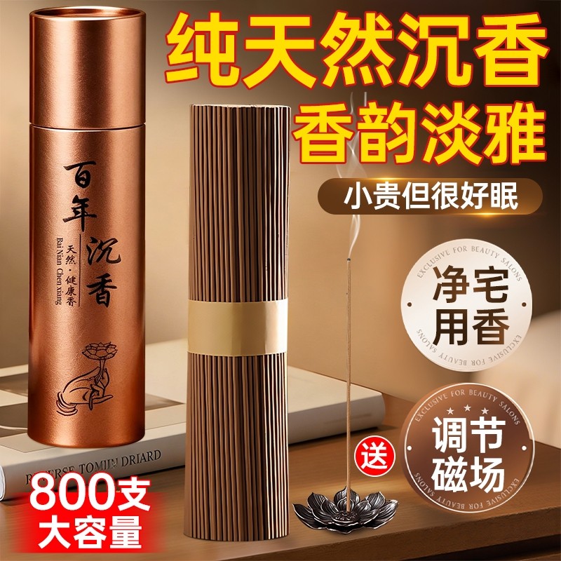 纯天然沉香老山檀香熏室内持久家用卧室宅安神助眠线香官方旗舰店,洗护清洁剂/卫生巾/纸/香薰,香薰香料,淘宝优惠券,粉丝福利购,淘宝优惠卷