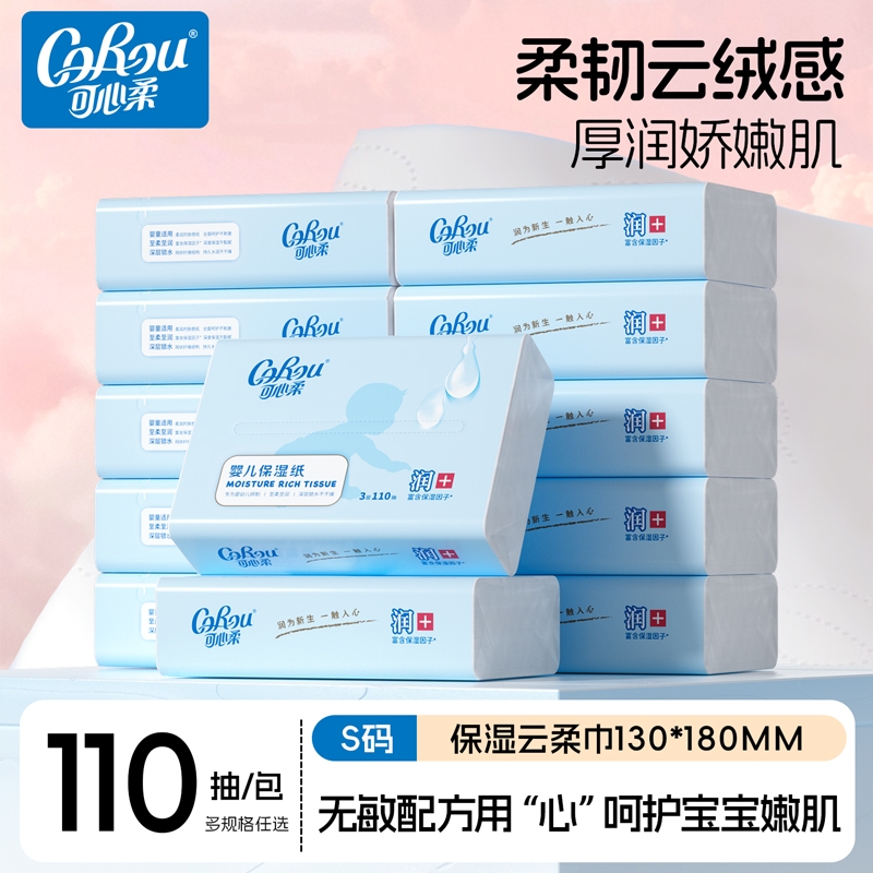可心柔婴儿专用云柔巾乳霜抽纸