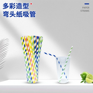 一次性弯头纸吸管果汁饮料管咖啡彩色创意酒吧吸管条纹吸管降解