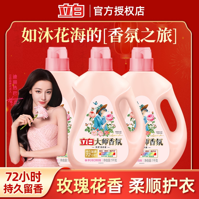 立白大师香氛洗衣液持久留香梦玫瑰柔顺香水调香浓缩衣物机洗手洗