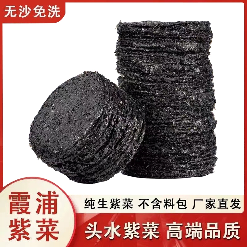 正品霞浦特产头水紫菜干货无沙免洗自家散装精选蛋花汤原味一斤装