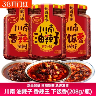 川南208g油辣子香辣王下饭香瓶装四川油泼辣子凉拌菜面条调味蘸料