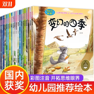 6适合三岁孩子到四岁五岁小班中班大班幼儿科普故事书开始获奖注音版 4一5 教育秘密 科学儿童绘本3一6岁读物必读幼儿园老师推荐
