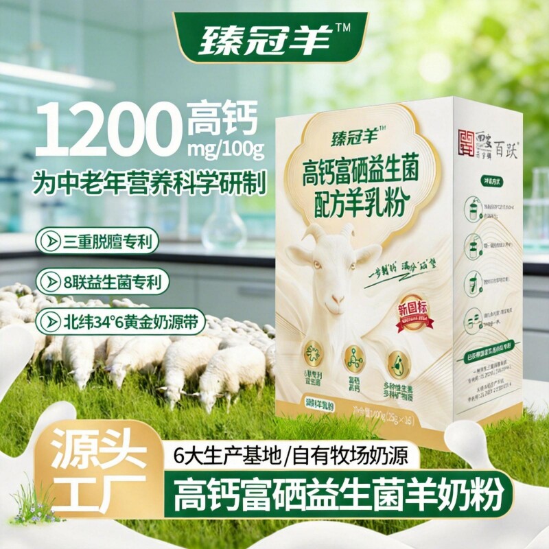 高钙富硒益生菌羊奶粉400g陕西成人中老年独立小包装羊乳粉配方