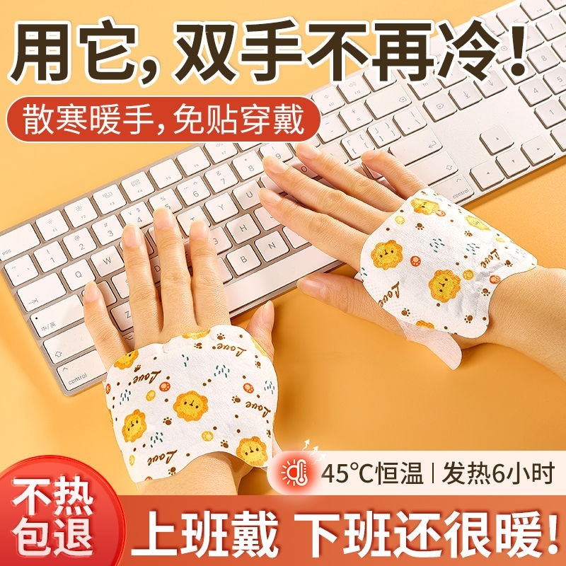 穿戴式暖手宝暖贴自发热冬天学生专用儿童上学一次性冬天暖手神器