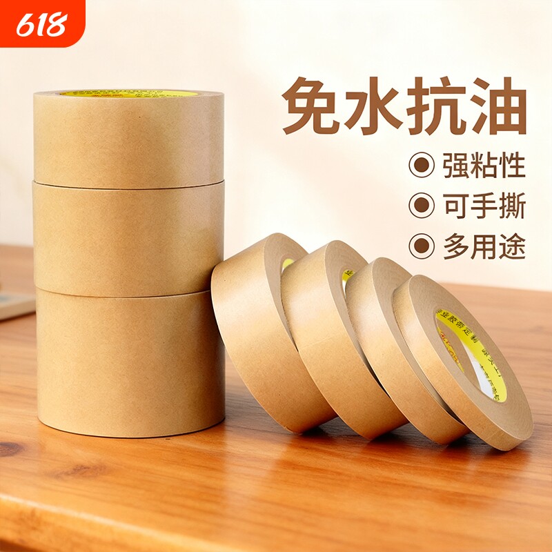 牛皮纸胶带超高粘易手撕强粘不留痕加宽加厚美术生专用画画纸质棕色胶带绘画裱画框封箱胶带33米大卷可批发