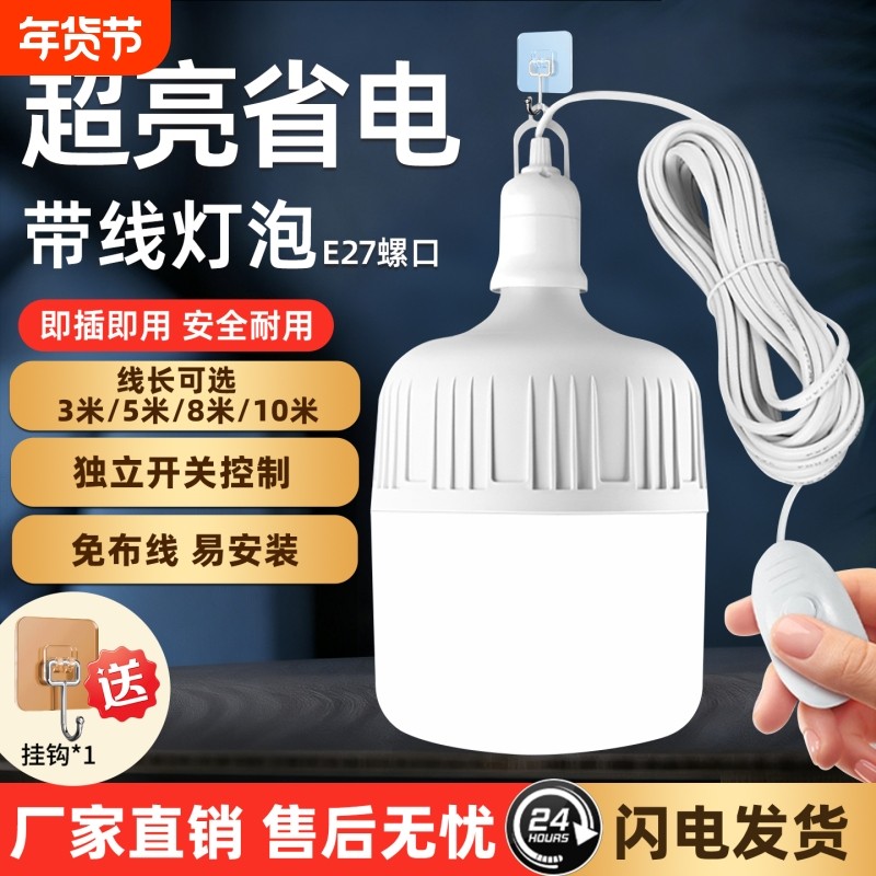 LED灯泡节能照明灯插电式灯头带线插头一体E27螺口灯座超亮带开