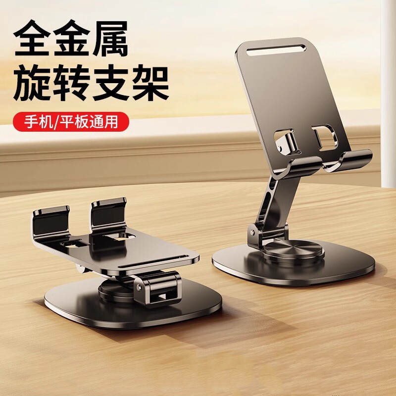 手机支架折叠旋转平板ipad桌面铝合金懒人支架直播设备便携升降可