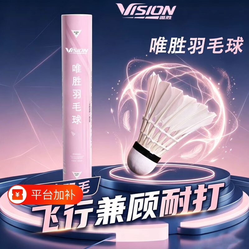 高端系列天然羽毛羽毛球专业比赛训练装软木成人耐打优质防风鸭毛