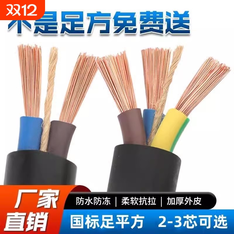 工程RVV电源线国标2/3芯三相电缆