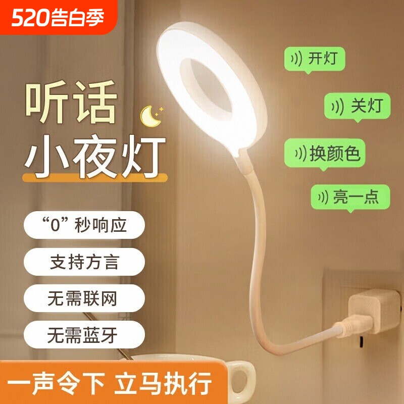 声控智能小夜灯语音感应卧室床头睡眠家用插电式开关灯控制护眼