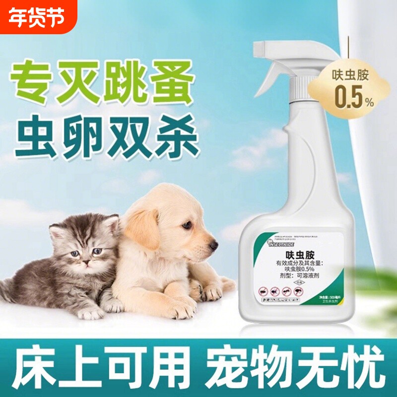 呋虫胺杀虫剂无跳蚤药家用非爱狗驱虫蟑螂药蚂蚁室外虫卵床铺防治