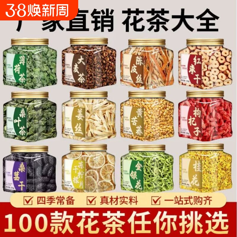 花茶大全桂花金银花胎菊玫瑰枸杞陈皮桑葚柠檬茉莉山楂薄荷大罐装