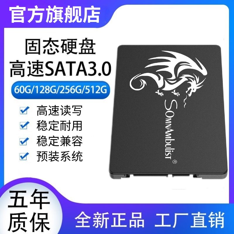 全新SSD固态硬盘256G台式机512G笔记本128G电脑SATA接口2.5寸