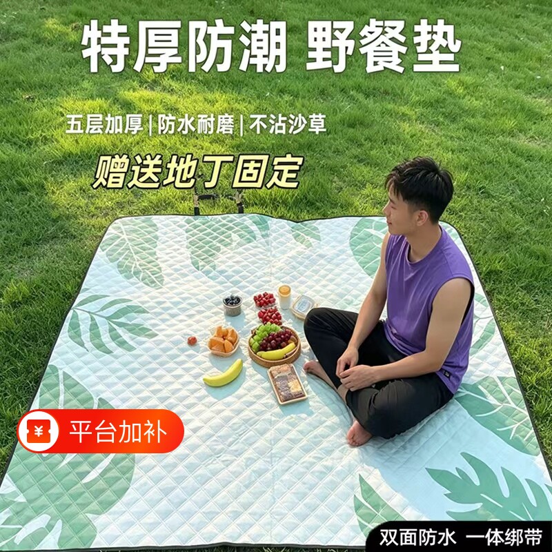 野餐垫防潮垫加厚帐篷户外地垫便携草坪垫子音乐节野炊露营垫防水