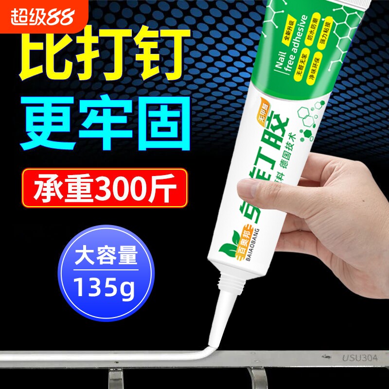 强力万能免钉胶高粘度金属瓷砖踢脚线贴墙专用家用胶粘得牢免打孔固定玻璃粘胶水泥大理石挂钩修复置物架防水