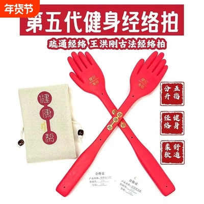 经道堂王洪刚古法经络硅胶手掌健身雷音拍痧板扣痧养生按摩拍打器