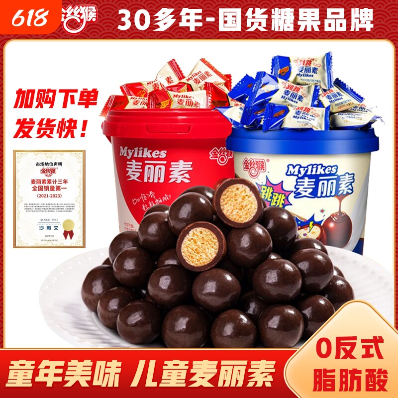 金丝猴麦丽素跳跳糖童年巧克力豆原味夹心巧克力儿童代可可脂桶装