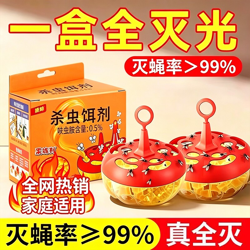 杀蝇饵剂小飞虫果蝇诱捕器家用室内苍蝇药杀虫剂捕捉器驱除神器