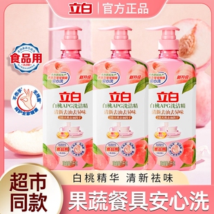 立白白桃APG洗洁精清新去油去异味除腥家用厨房洗涤剂果蔬食品用