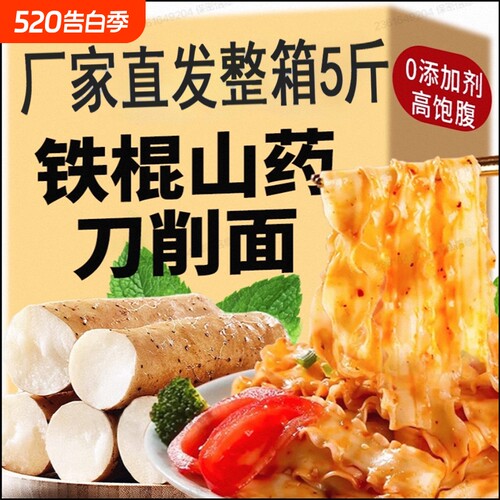 正宗铁棍山药刀削面宽面面条挂面整箱5斤河南油泼面粗粮面条低钠