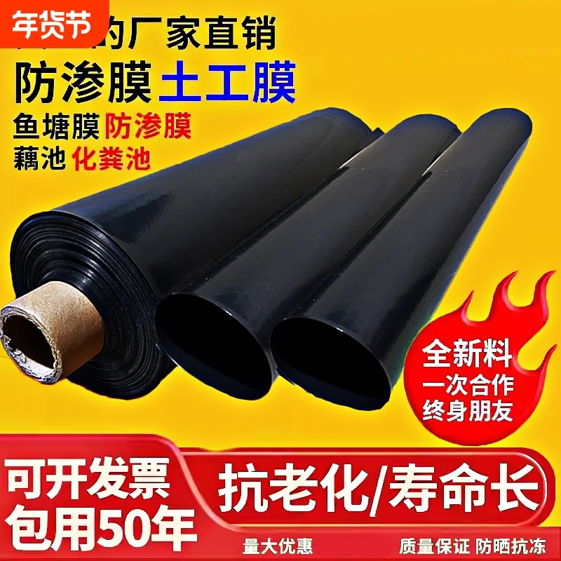 鱼塘防渗膜加厚土工膜鱼虾蓄水池PE黑膜护坡塑料膜屋顶防水布鱼池