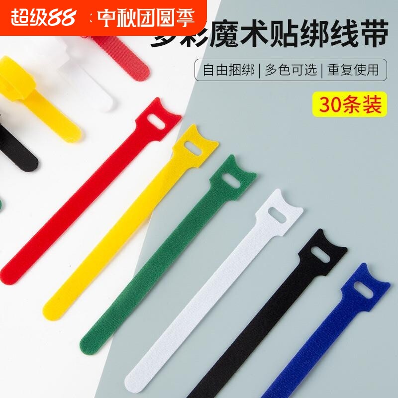 魔术贴扎线带数据线充电线电脑线收纳固定束线器理线神器好物整理