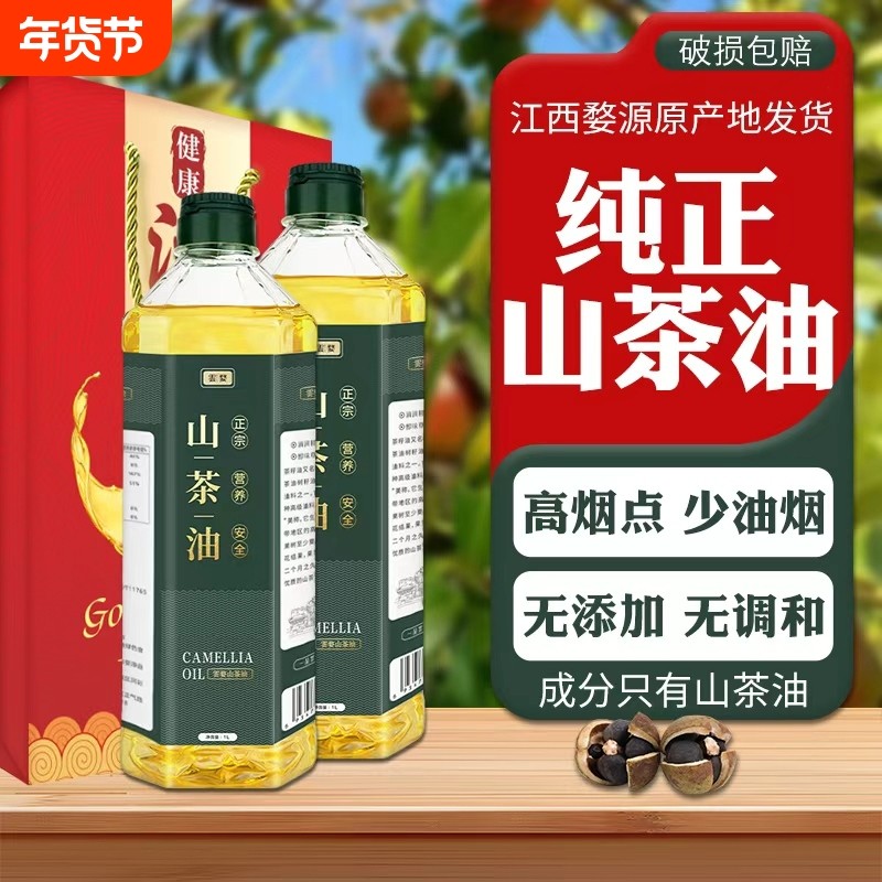 1L礼袋装纯山茶油官方旗舰店天然野山茶籽油100%纯山茶油食用油,粮油调味/速食/干货/烘焙,山茶油,淘宝优惠券,粉丝福利购,淘宝优惠卷