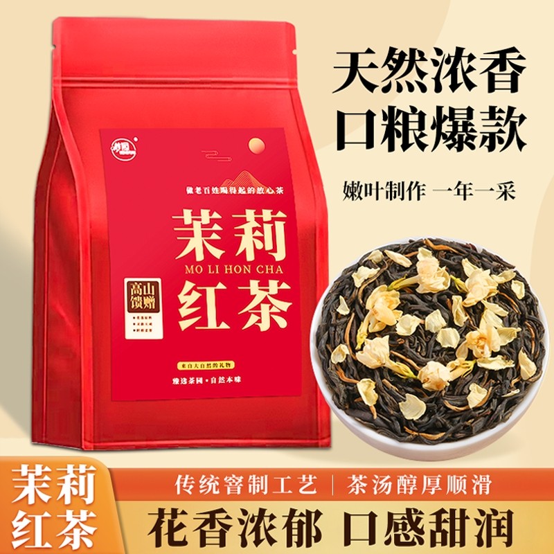 茉莉红茶官方旗舰店新茶窨制小种茶叶广西横县浓香型茉莉花茶袋装