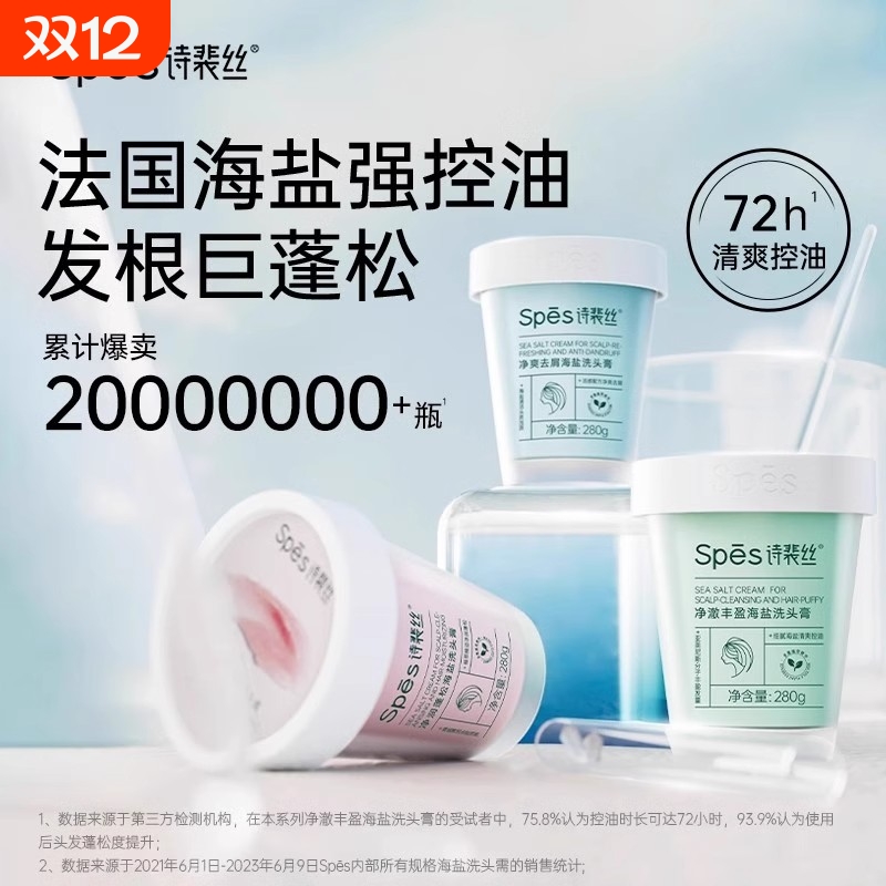 诗裴丝海盐洗头膏控油蓬松去屑