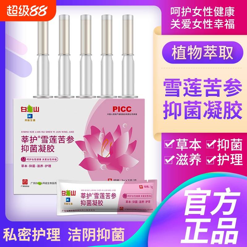 莘护雪莲妇科凝胶膏露抑抗菌私处护理液杀苦参私密保养干涩紧致
